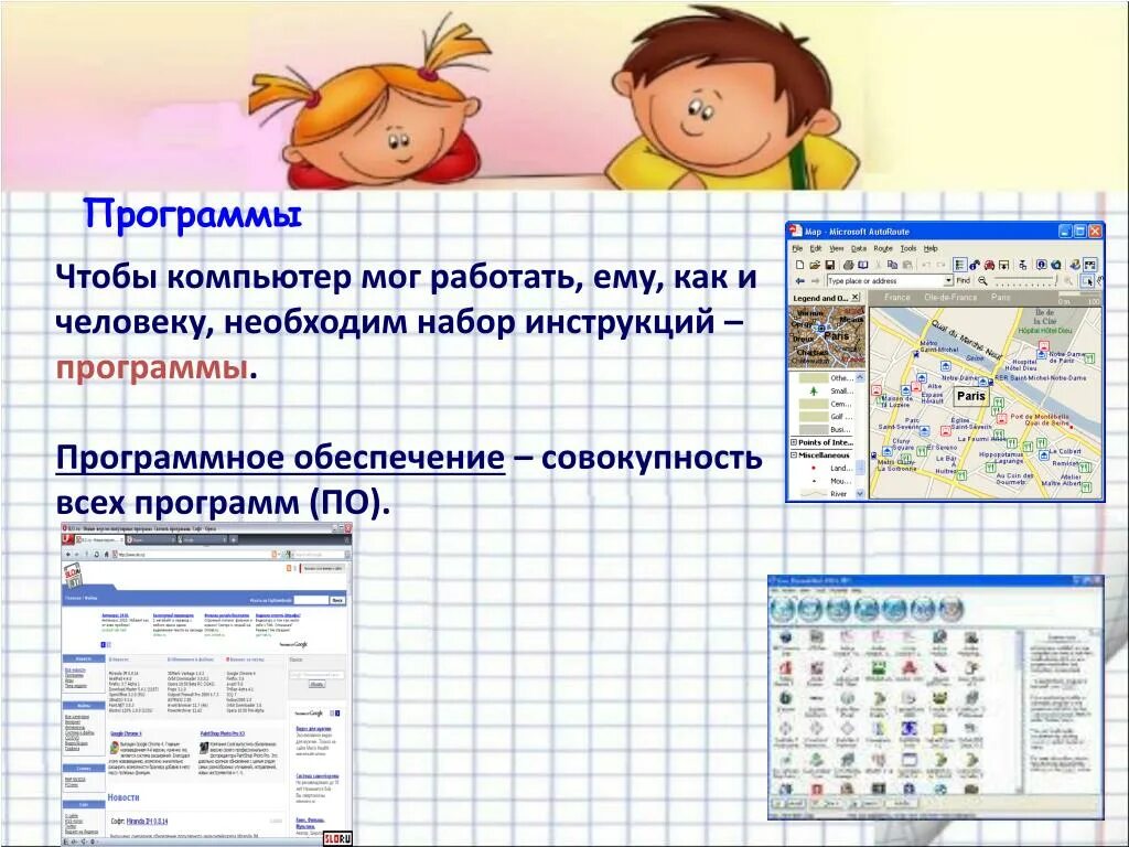 Программа сколько работает компьютер. Презентация компьютерной программы пример оформления.