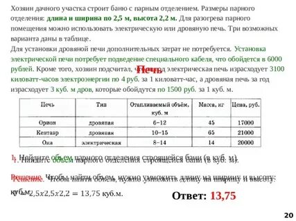Найдите площадь строящейся бани