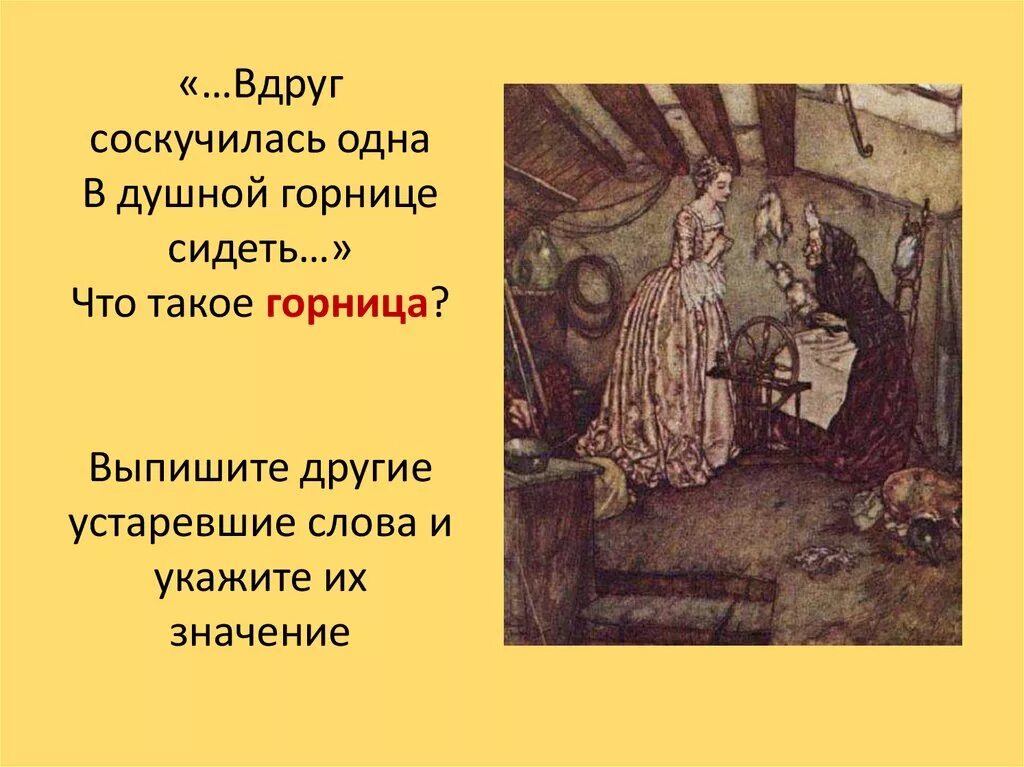 Изба со светелкой. Происхождение слова комната. В горнице слова. Синоним к слову горница. Загадки с устаревшими словами.