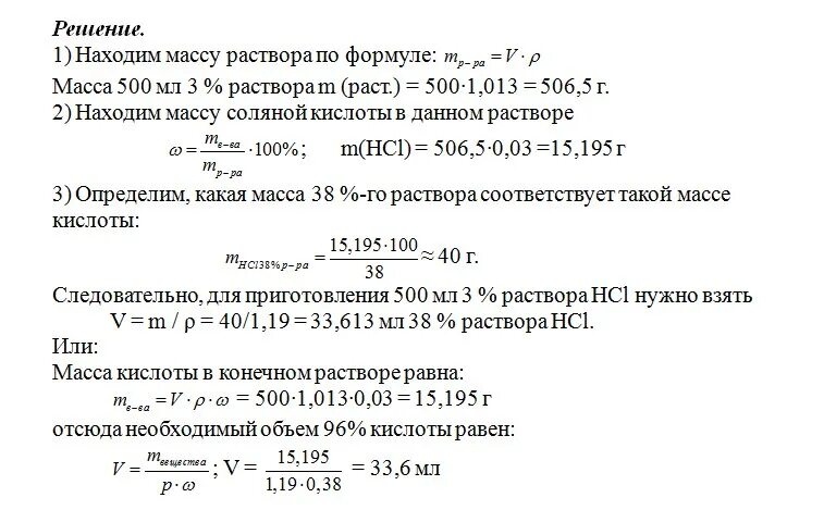 Сколько миллилитров соляной кислоты