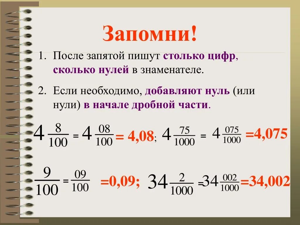 Сколько цифр должен. Как считать числа после запятой. Нули после запятой. Количество цифр после запятой. Добавление нулей после запятой.