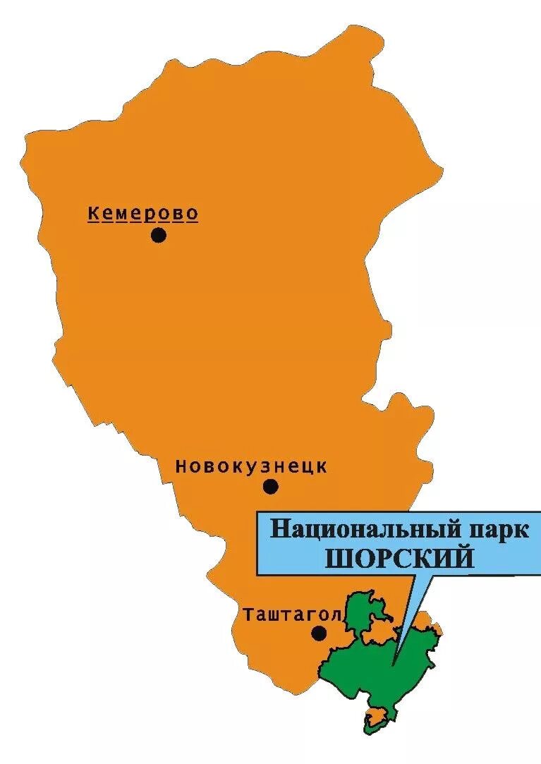 Шорский национальный парк где находится. Шорский национальный парк где находится. Заповедник кузнецкий алатау на карте кузбасса. Шорский национальный парк где находится. Природный заповедник кузнецкий алатау на карте.