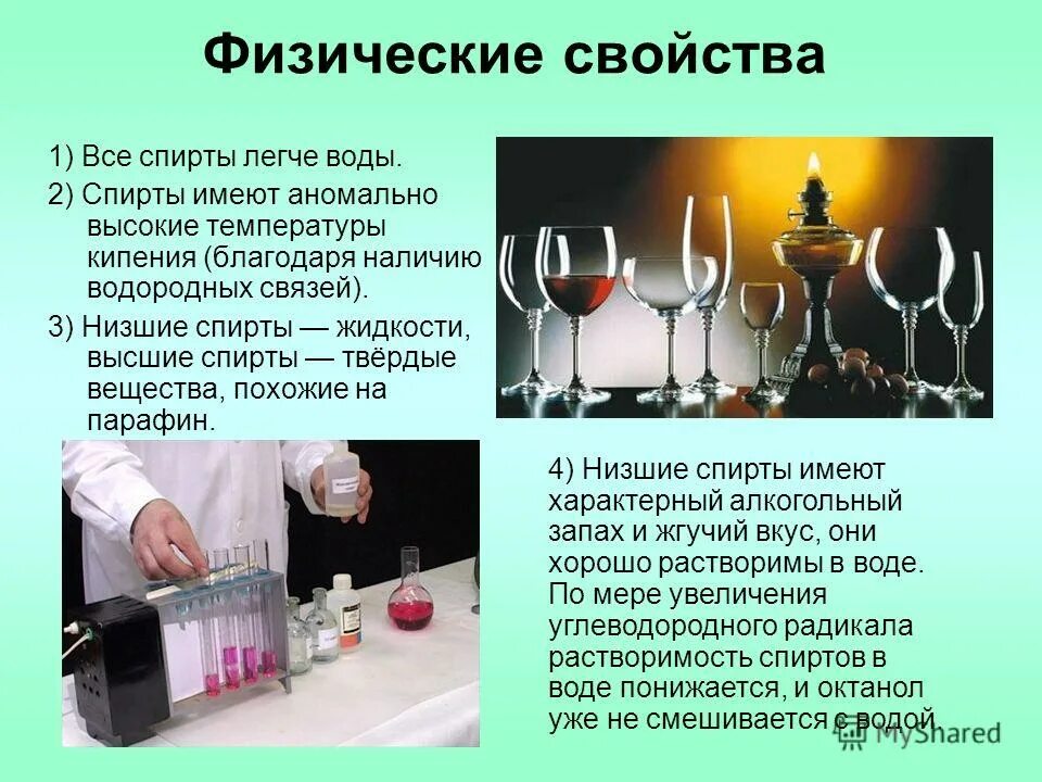 свойства характерные для этанола. для спиртов характерны реакции. химические свойства предельных одноатомных спиртов. химические свойства одноатомных спиртов кратко. химические свойства спиртов уравнения реакций.