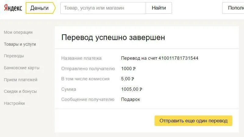 Перевод денежных средств в виде дохода