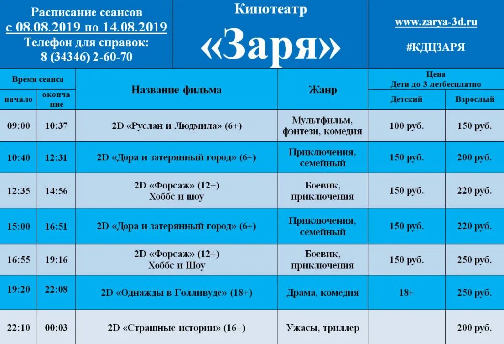 салют расписание сеансов. океан расписание сеансов. расписание сеансов г шахты. афиша знаменск. расписание сеансов.