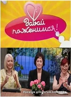 Передача женись