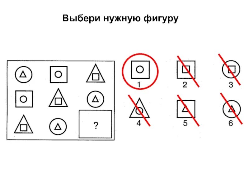 Выбери нужную фигуру. Логические поисковые задания. Логические поисковые задания 2 класс. Логически-поисковые задания 2 класс. Подбери нужную фигуру