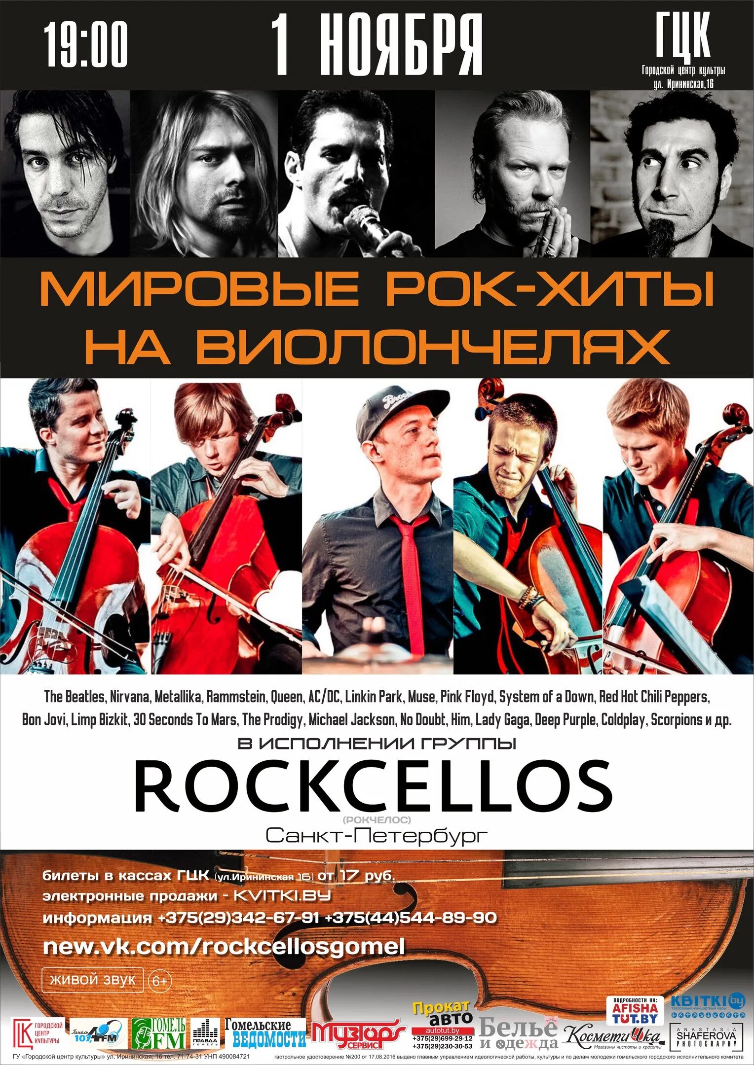 Atomic cellos мировые рок. Рокселлос группа. рок на виолончелях группа. мировые рок хиты на виолончелях. рок хиты на виолончелях rockcellos.