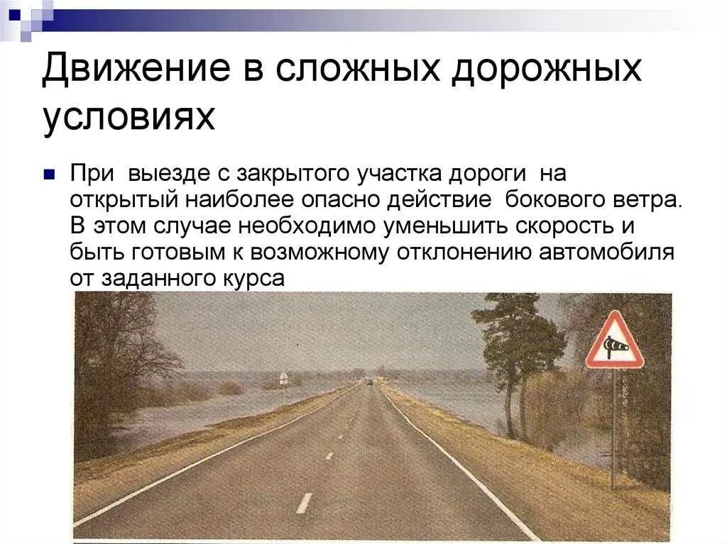 Движение в сложных дорожных условиях. Вождение автомобиля в сложных дорожных условиях. Автомобиль безопасность движения. Плохие дорожные условия.