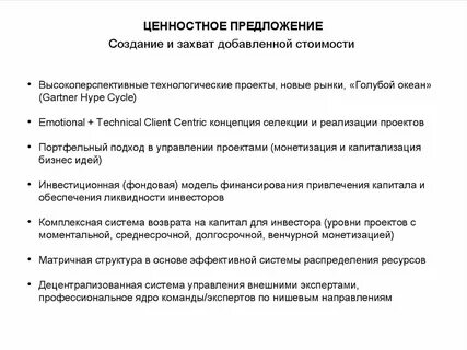 Система ценностей предложения
