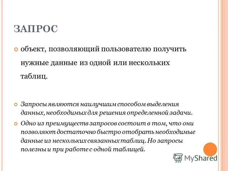 Преимущества запросов. Выражения про работу. Классификация запросов. Запросы действия. Как создать параметрический запрос?.