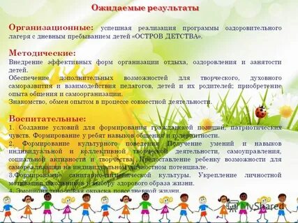Летняя программа детского сада