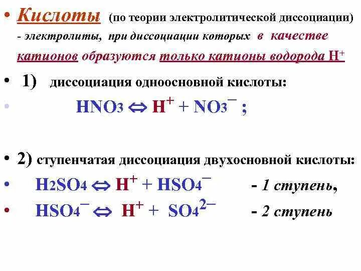 Кислоты с точки зрения теории электролитической диссоциации. Уравнение диссоциации соединения hno3. Уравнение электролитической диссоциации hno3. Уравнение диссоциации кислоты hno3. Реакция диссоциации hno3.