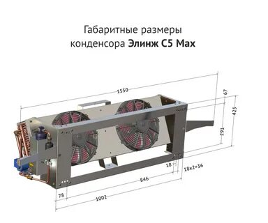 Рефрижератор элинж