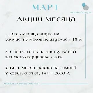 Атмосфера чистоты