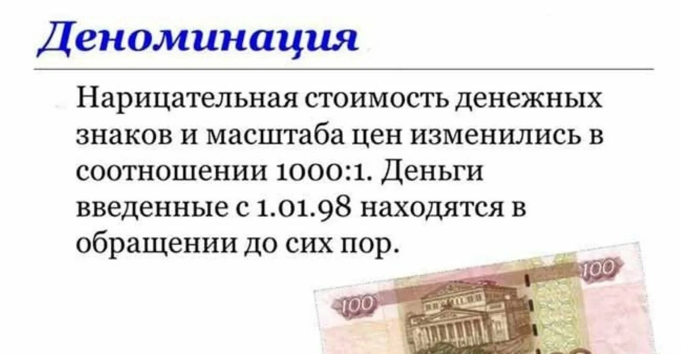 Масштаб цены денег. Деноминация 1998. Деноминация рубля в России в 1998. Деноминация рубля в 1998 году в России банкноты. Денежная реформа деноминация 1998.