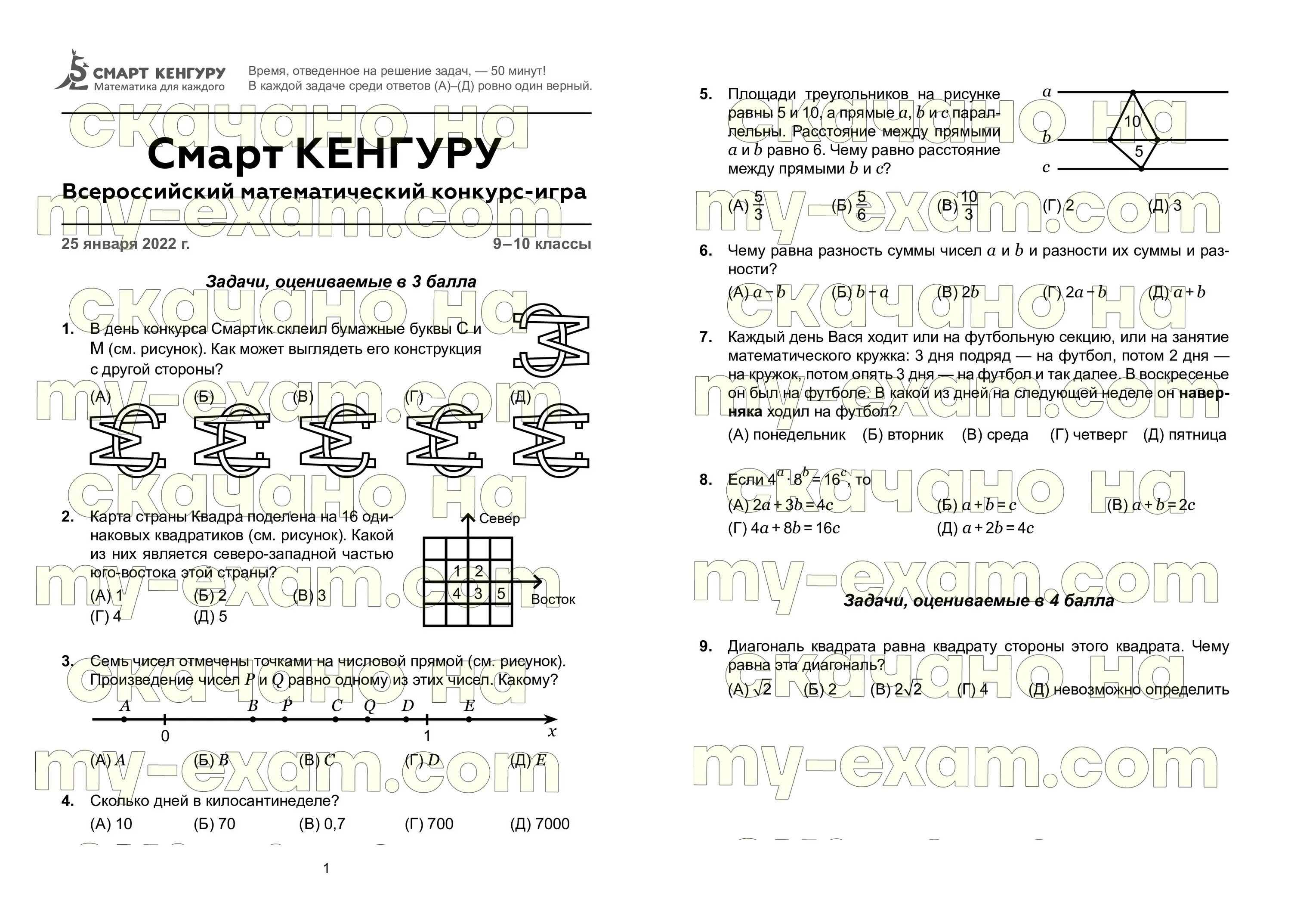 Кенгуру для 1 класса по математике 2022. Задания кенгуру 1 класс математика. Задачи олимпиады кенгуру 2 класс.