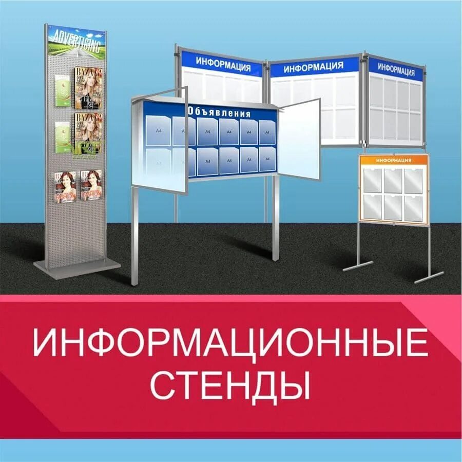 Разместить информацию на стенде. Разместить информацию на стенде