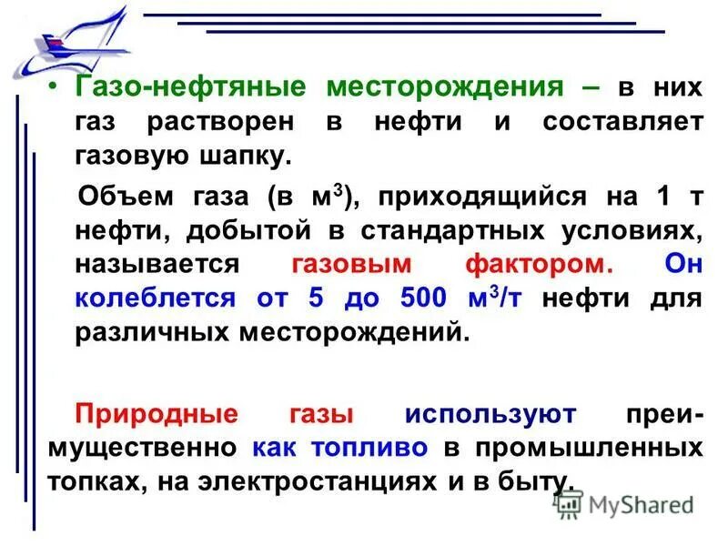 Озон ядовитый газ. Из чего состоит природный газ. Природный газ 3 класс. Основные составляющие природного газа. Вероятность макросостояния.