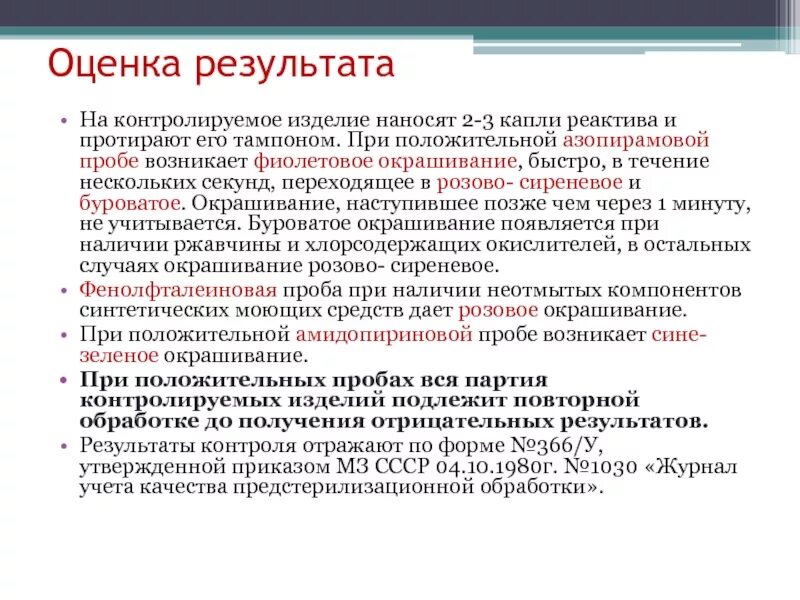 Окрашивание азопирамовой пробы. При азопирамовой пробе появляется_окрашивание. Положительной азопирамовой пробе. При положительной азопирамовой пробе окрашивание. Результаты азопирамовой пробы