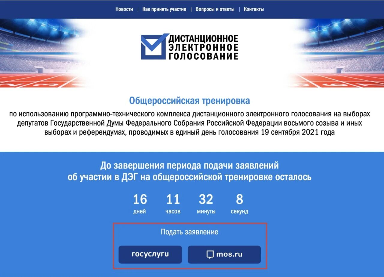 Как попасть в список электронного голосования. Электронное голосование. Электронное голосование в России. Голосование 2021. Дистанционное электронное голосование.