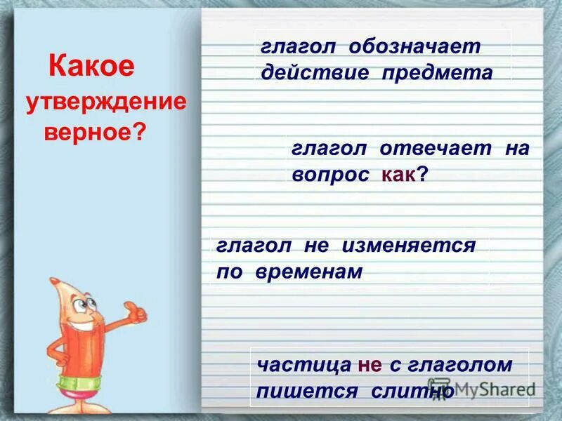 Что обозначает глагол. Что обозначает глагол дать. Глагол обозначает действие предмета. Глаголы обозначающие действия. Глаголы могут обозначать.