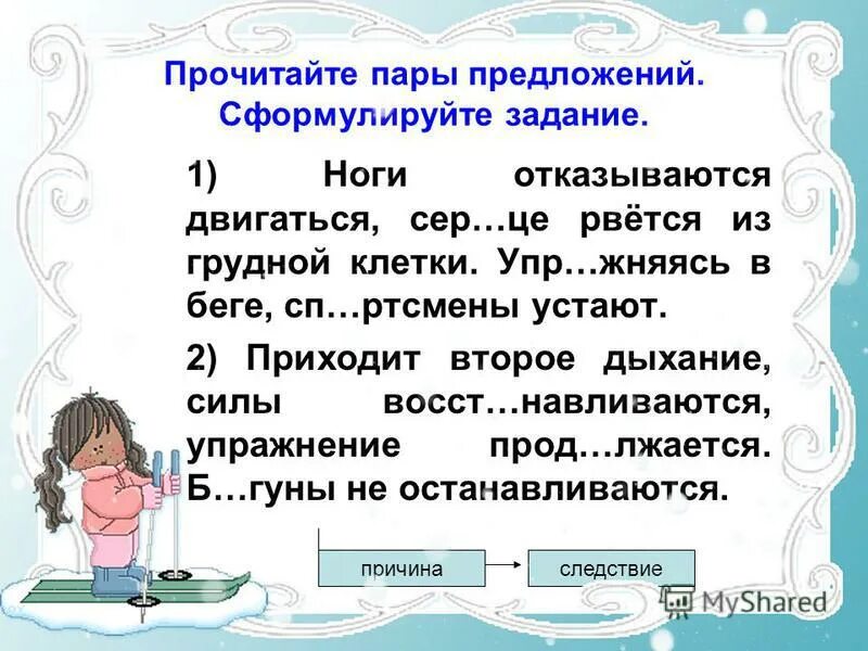 Предложения парами. Пару предложений. Сопоставляющие. Сопоставь пары. Предложение сначала почему.
