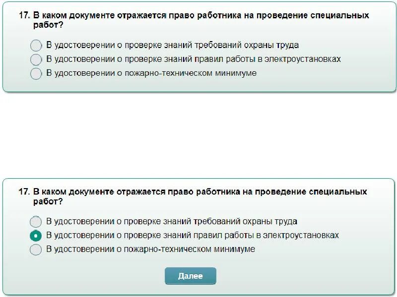 Тесты знаний по электробезопасности. Тест по охране труда. Тесты по охране труда с ответами. Ответы на тест по охране труда с ответами. Тестовые вопросы по технике безопасности.