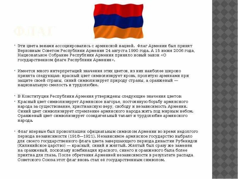 Армения значение. Республика армения флаг. флаг армении цвета. флаг армении значение. флаг армении цвета значение.