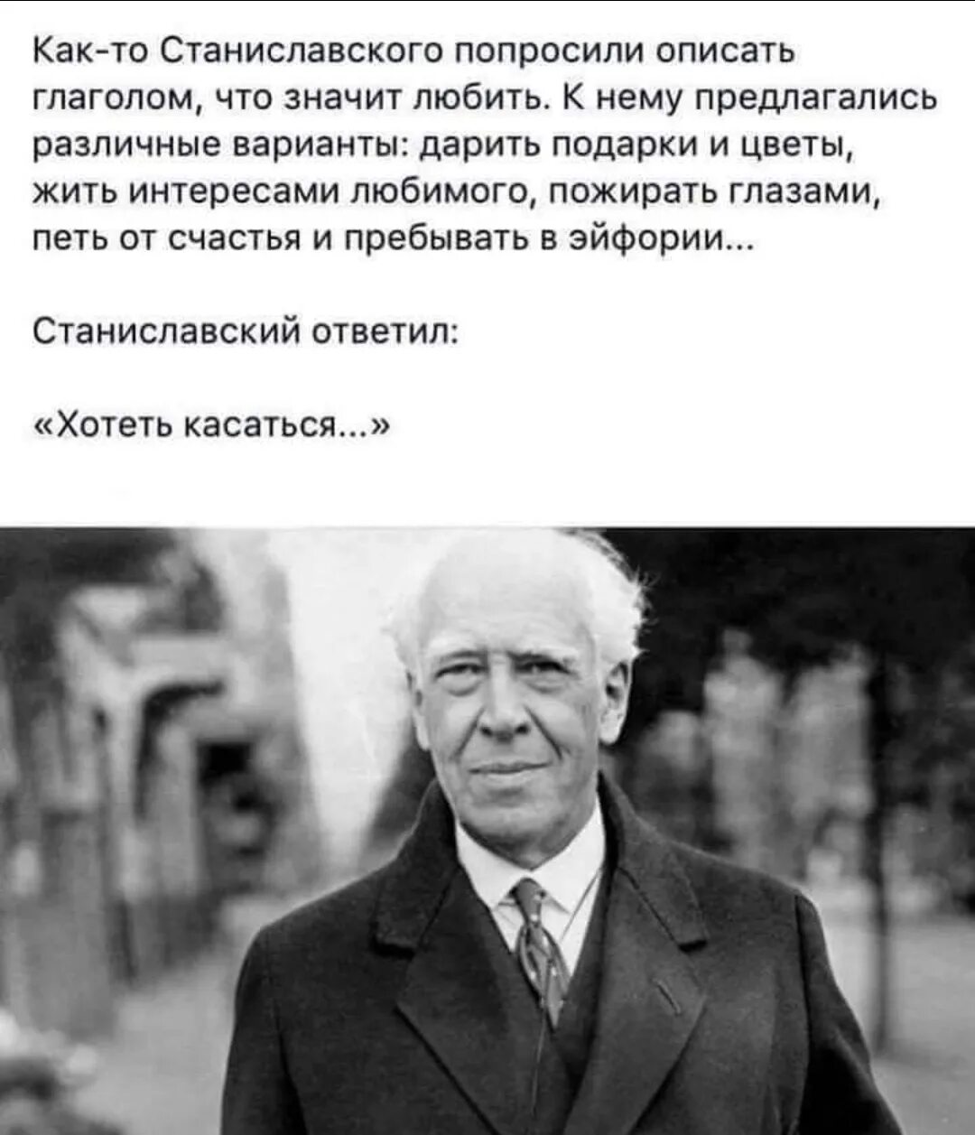 Станиславский. Станиславский цитаты. Станиславский цитаты о любви. Станиславский фразы высказывания.