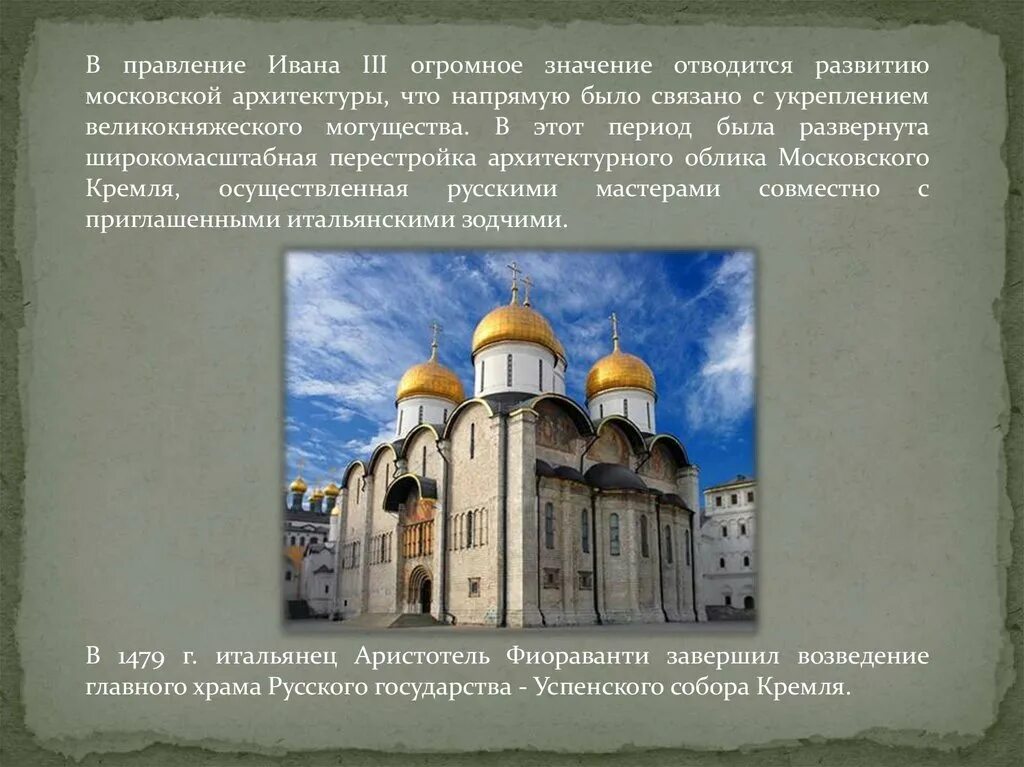 Изменение архитектурного облика москвы. Приказ каменных дел 16 век. Московский кремль дата постройки. Архитектурный облик древней руси. Какие изменения произошли в облике светских и культовых зданий?.