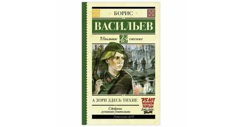 Пьеса а зори здесь тихие