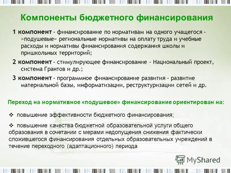 компоненты бюджета