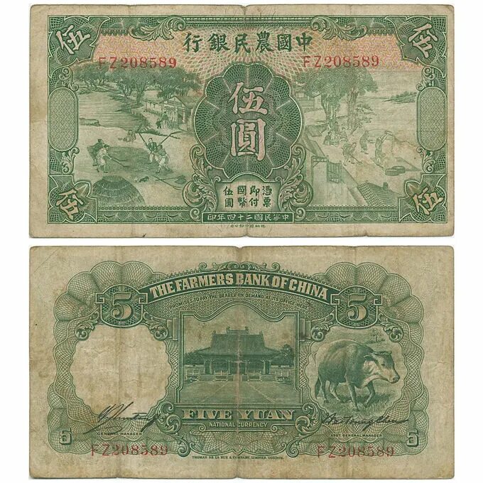 Китайские 5 рублей. Бона Китай. 10 Юань 1935 года.. 5 Юаней банкнота. Банкноты 5 юаней. 5 Юаней 1935 года Китай.