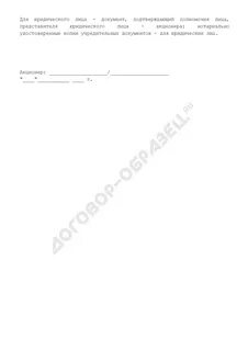 Заявление акционера