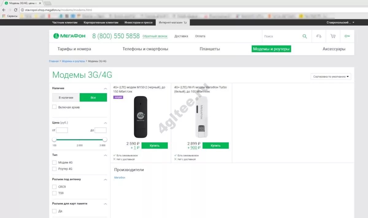 Модем МЕГАФОН 4g. Веб Интерфейс 4g модема МЕГАФОН. 4g+ LTE USB-модем МЕГАФОН m150-3 драйвер. МЕГАФОН модем программа. Интернет через модем мегафон