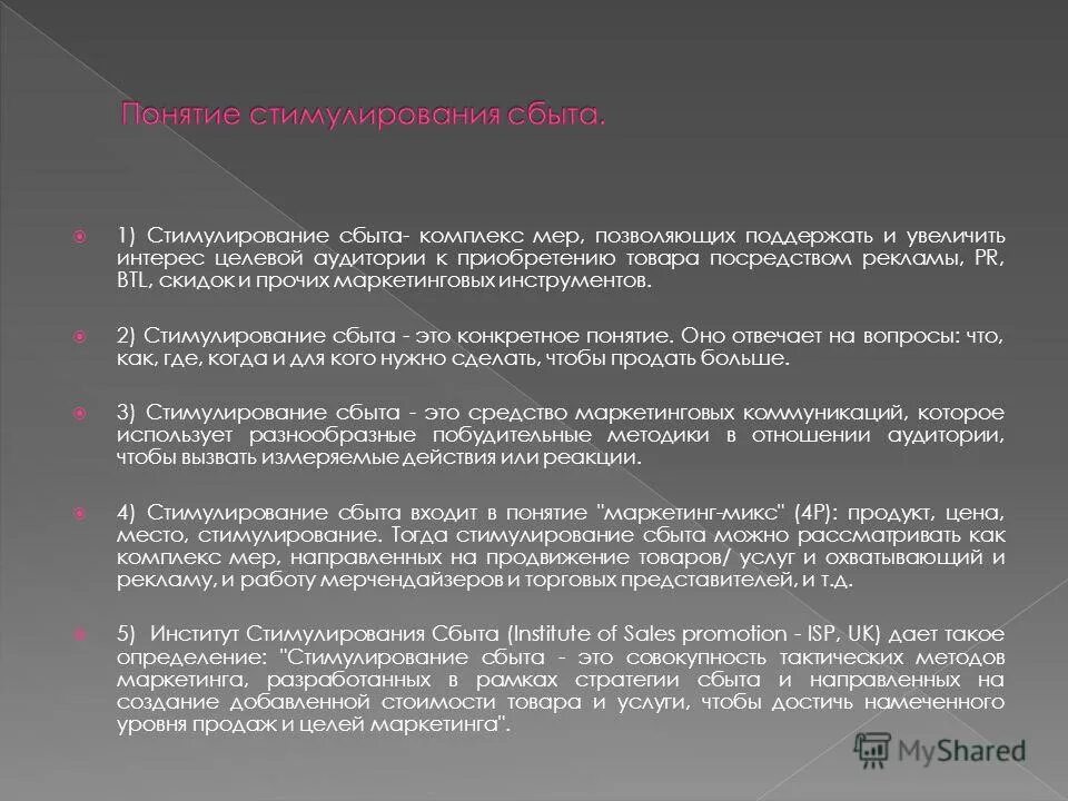 характеристики стимулирования сбыта. характеристика мероприятия. характеристика стимулирование сбыта. стимулирование сбыта таблица. инструменты стимулирования сбыта.