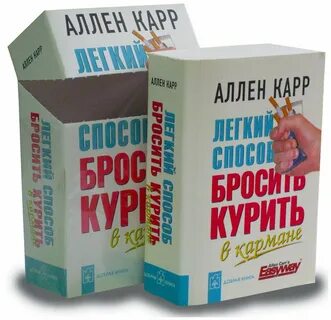Аллен карр сигареты