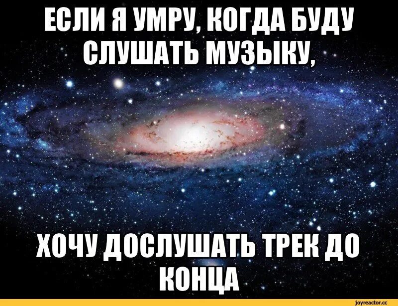 Если я помру. Дослушайте до конца. Когда я помру. Когда буду. Песню хотим открыть