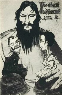 Распутинщина