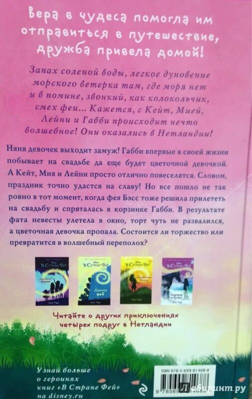 Читать книгу переполох. Переполох на школьном балу книга. кики торп фото. свадебный переполох книга дисней.