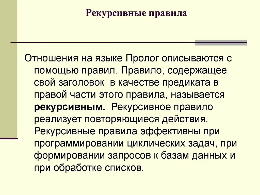 Рекурсивное программирование языки