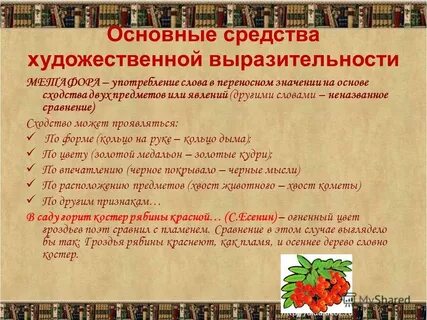 Средства выразительности в рассказе юшка