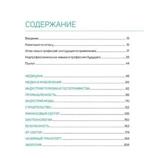 3 новых профессии
