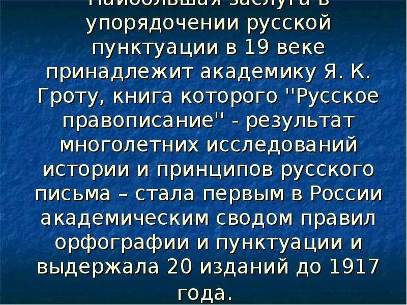 Светопреставление. Сдержа(н,нн)а в. Итоги главы 1. Презентация провайдер. Правила русской орфографии и пунктуации 1956.