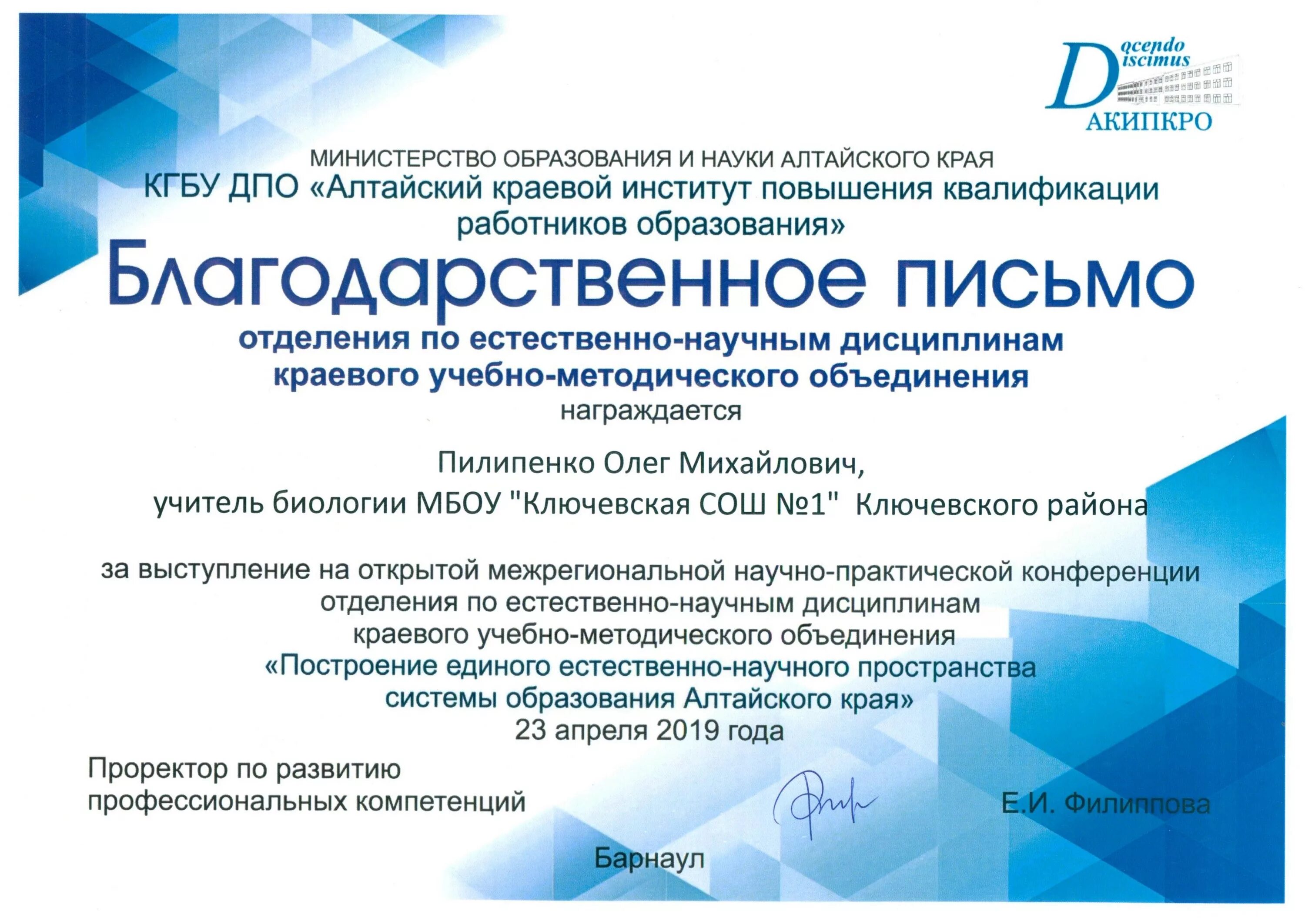 Сайт учителя пилипенко. Грамота победитель в номинации. Сайт учителя биологии пилипенко. Пилипенко олег михайлович. И.