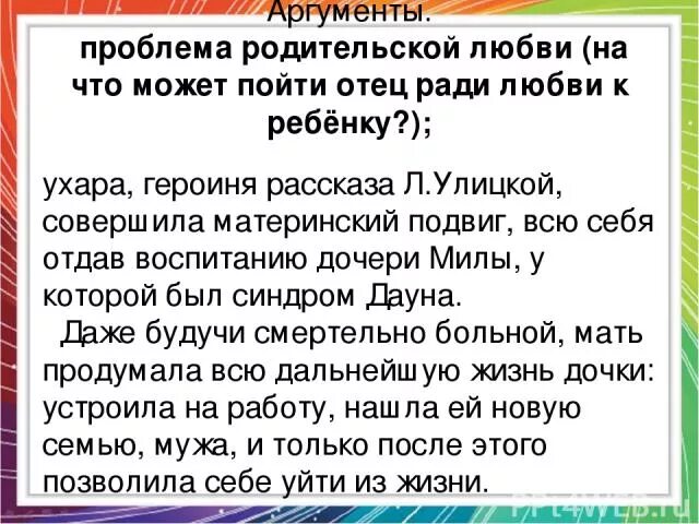 Любовь Аргументы из литературы. Любовь к родителям произведения из литературы. Любовь к родителям Аргументы. Любовь к родителям примеры из литературы. Родительская любовь в произведениях