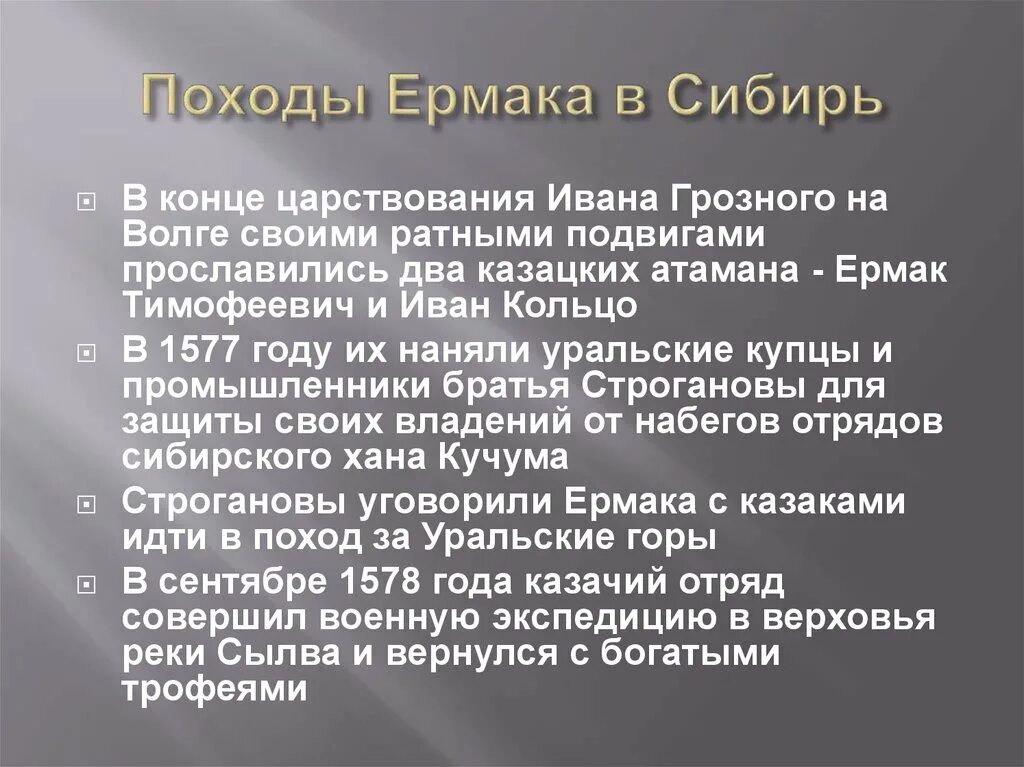 Поход Ермака в Сибирь. Поход на Сибирь Ивана Грозного. Сибирский поход Ермака. Основные этапы похода Ермака в Сибирь. Результаты похода ермака