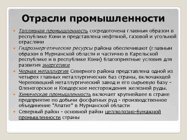 Промышленность северной россии. Топливная промышленность Северного экономического района. Промышленность Северного района. Гидроэнергетические ресурсы Северного экономического района. Центр топливной промышленности Северного района находится.