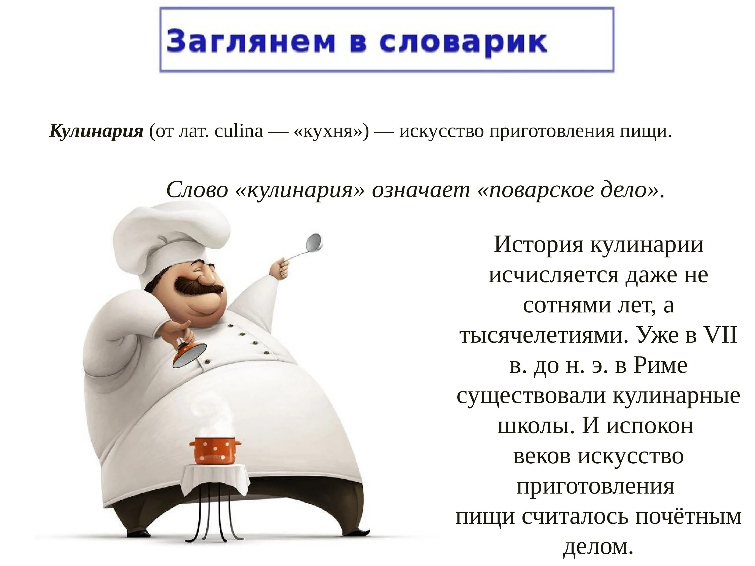 История кулинарии. Презентация на тему кулинария. Доклад на тему кулинария. Факты о кулинарии. Кулинария значит